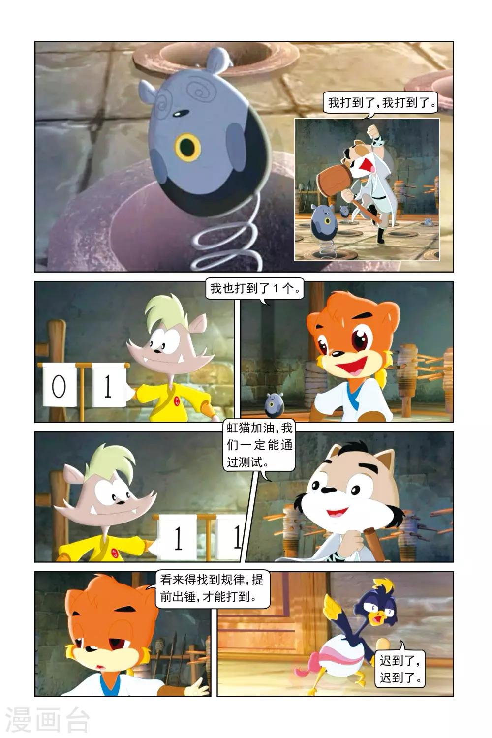 虹貓藍兔勇者歸來 - 第4話 拜師受挫 - 4