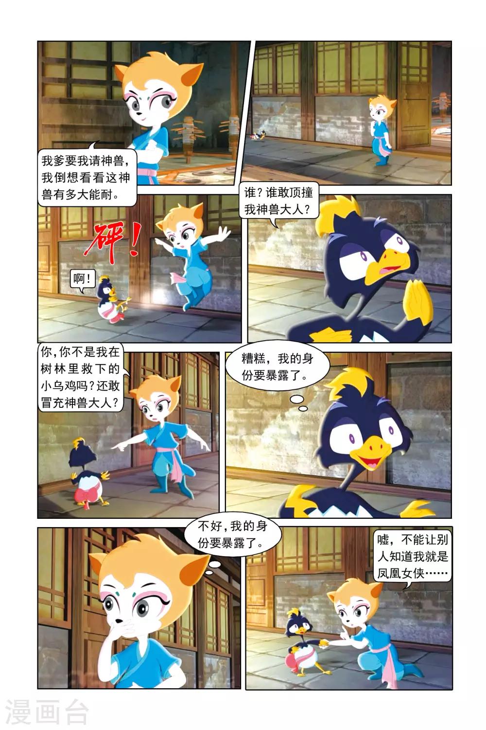 虹貓藍兔勇者歸來 - 第4話 拜師受挫 - 1