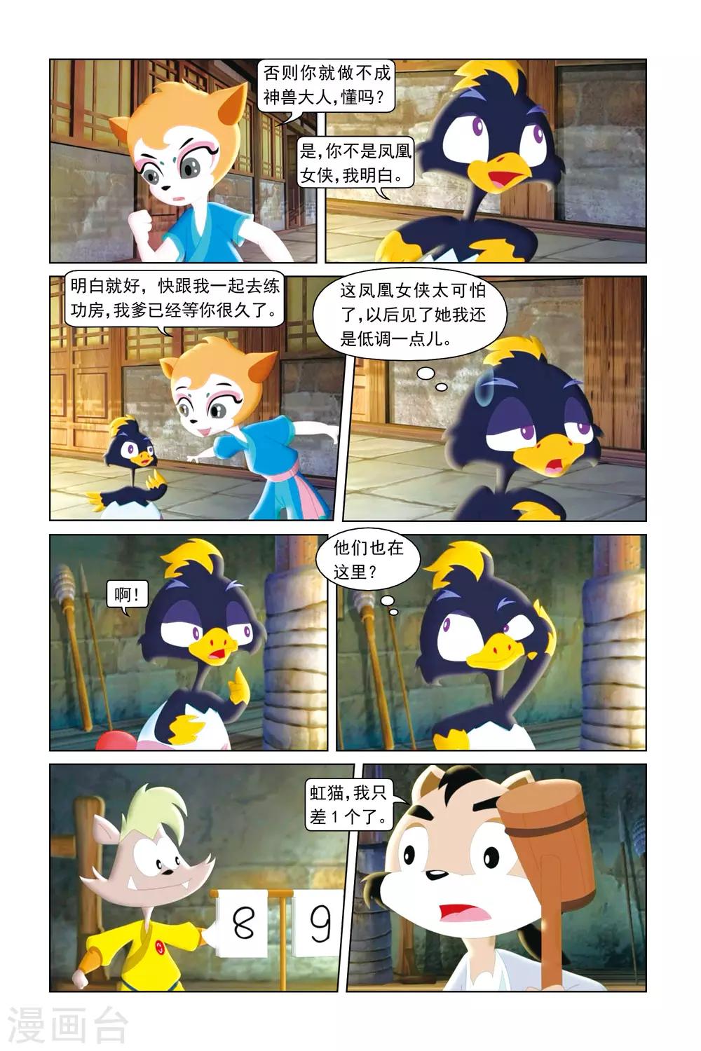 虹貓藍兔勇者歸來 - 第4話 拜師受挫 - 2