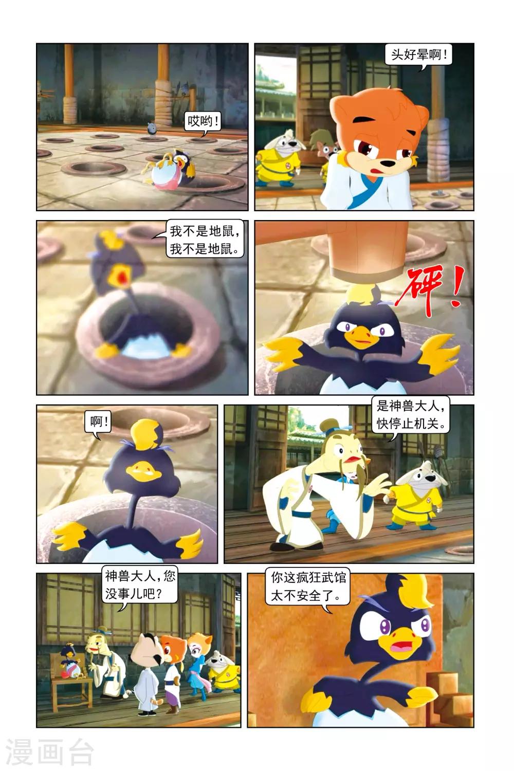 虹貓藍兔勇者歸來 - 第4話 拜師受挫 - 4