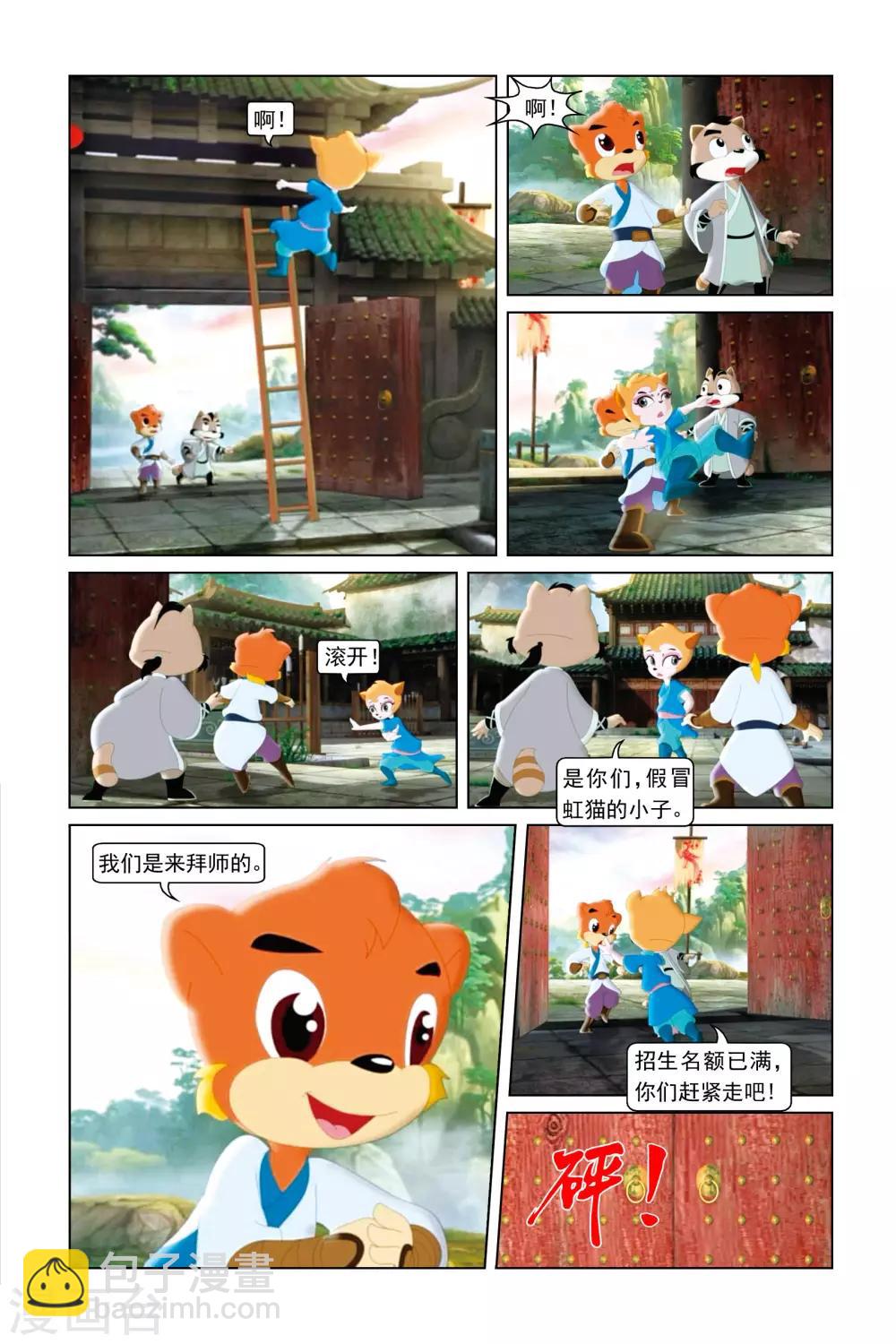 虹貓藍兔勇者歸來 - 第4話 拜師受挫 - 3