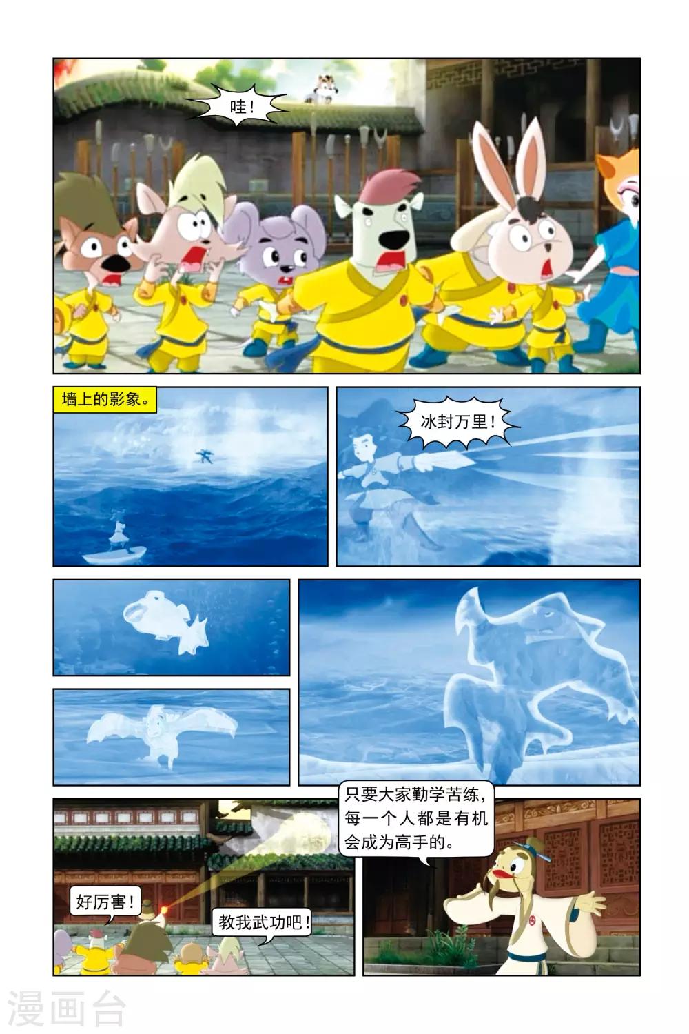 虹貓藍兔勇者歸來 - 第4話 拜師受挫 - 1