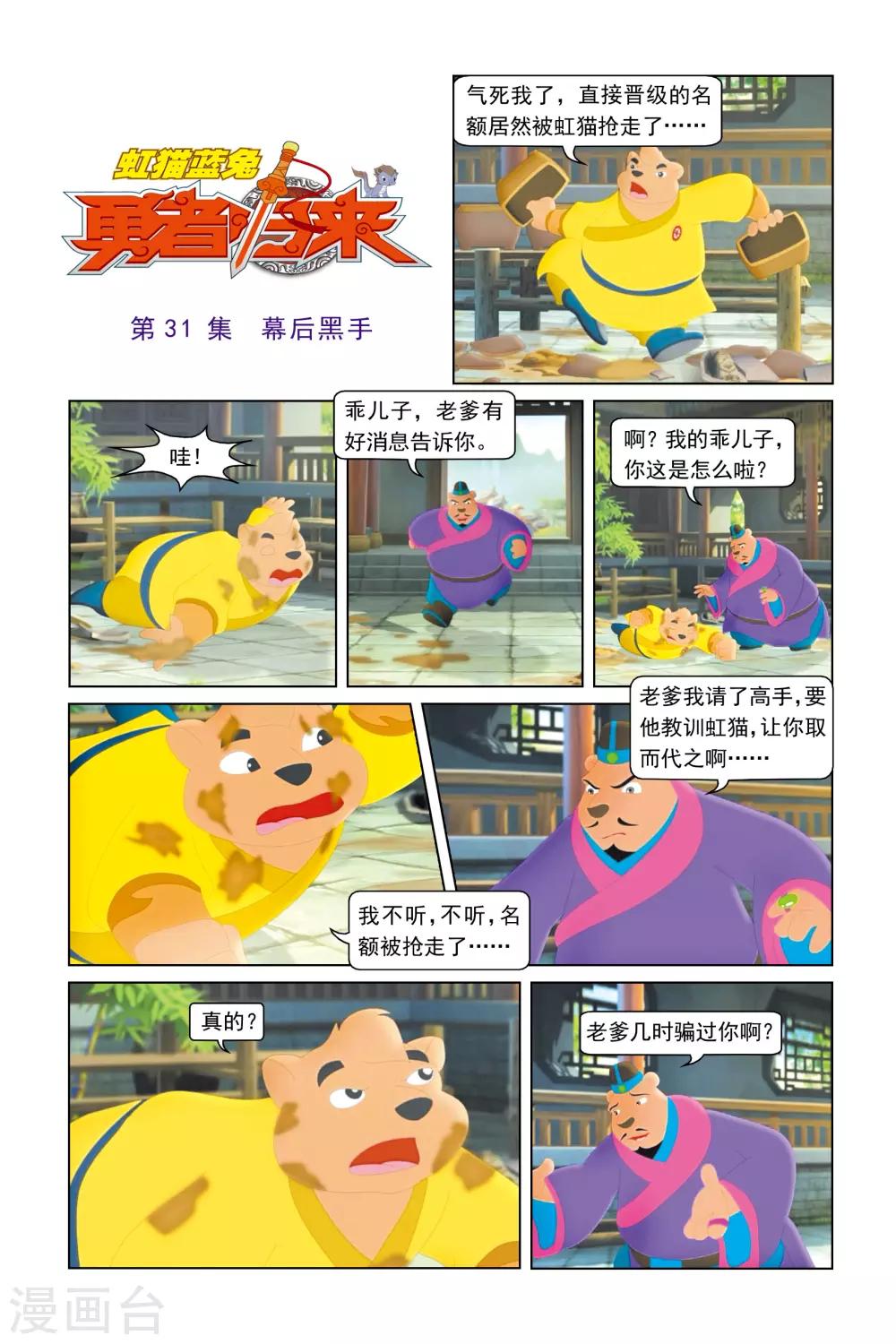 第31话 幕后黑手-第32话