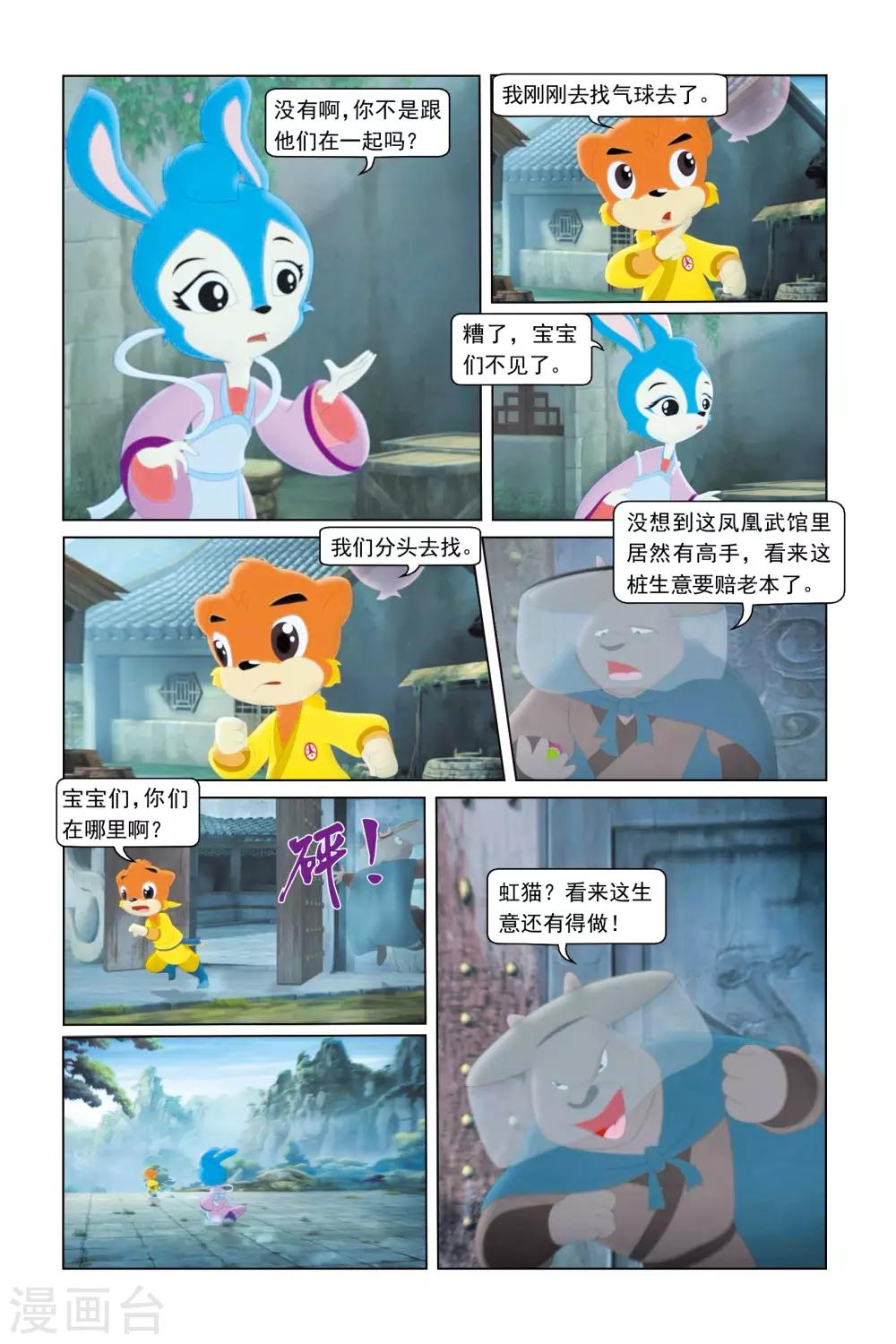 第31话 幕后黑手-第32话