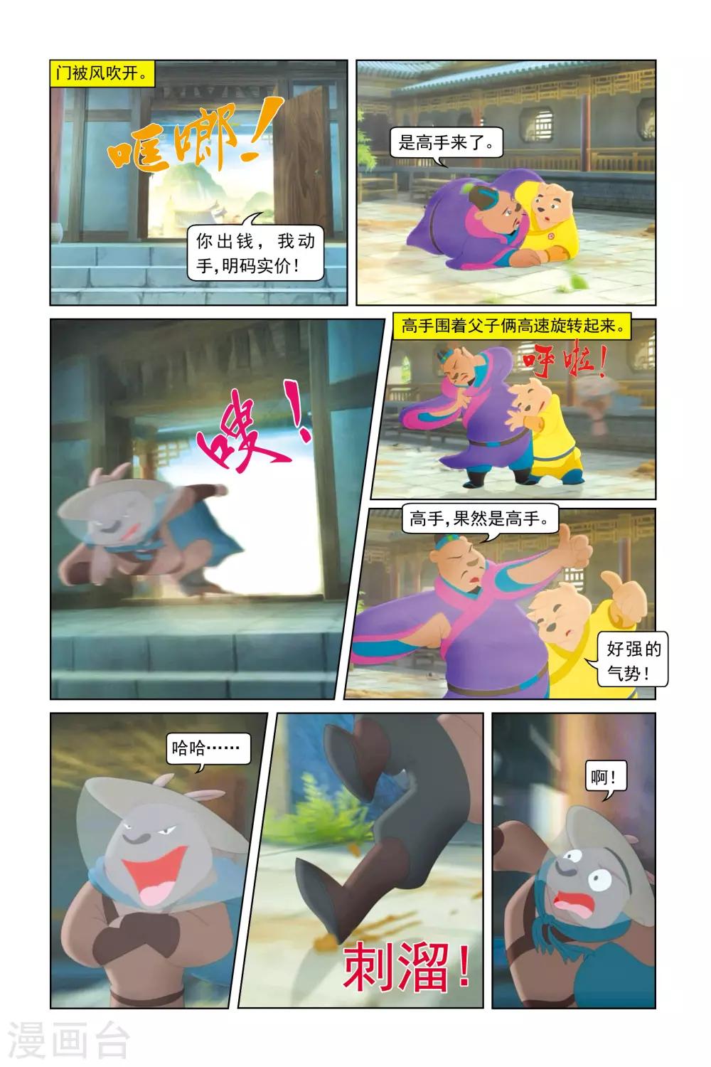 第31话 幕后黑手-第32话