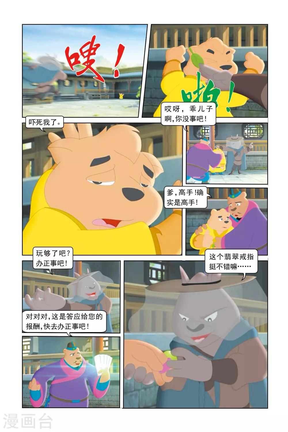 第31话 幕后黑手-第32话