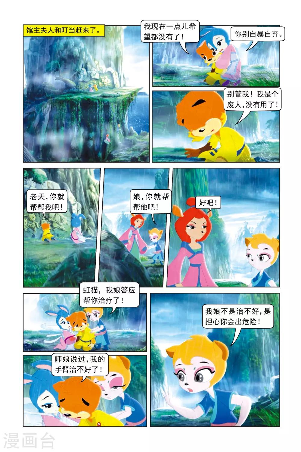 第33话 希望-第34话