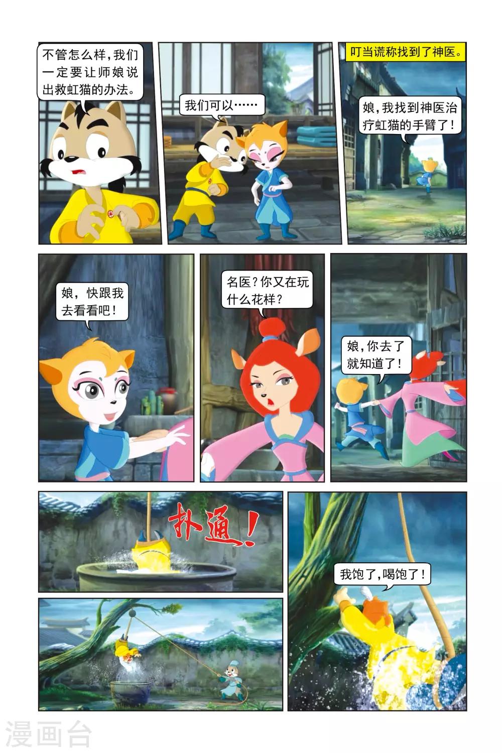 第33话 希望-第34话