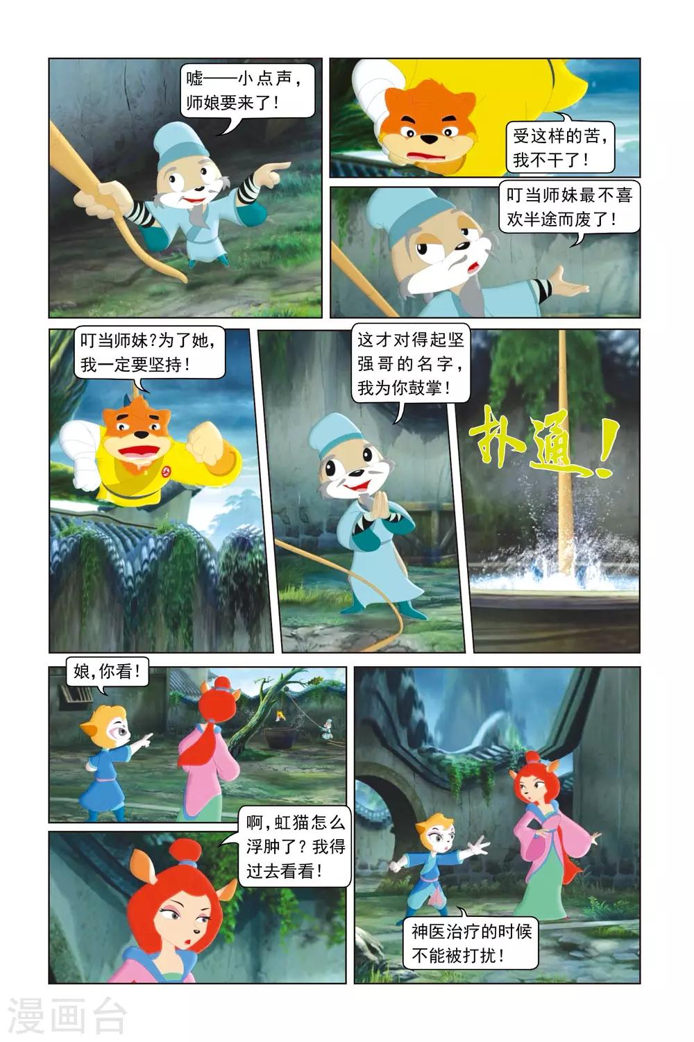 第33话 希望-第34话