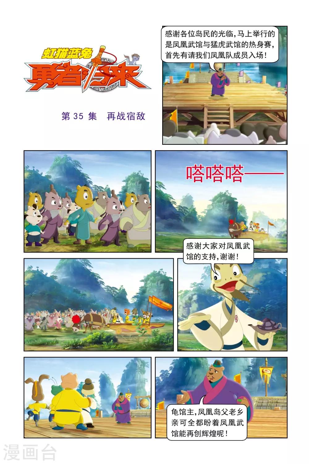 虹貓藍兔勇者歸來 - 第35話 再戰宿敵 - 1