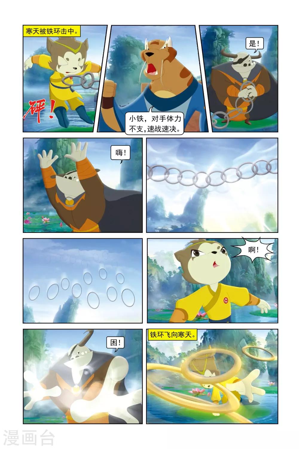 虹貓藍兔勇者歸來 - 第35話 再戰宿敵 - 1