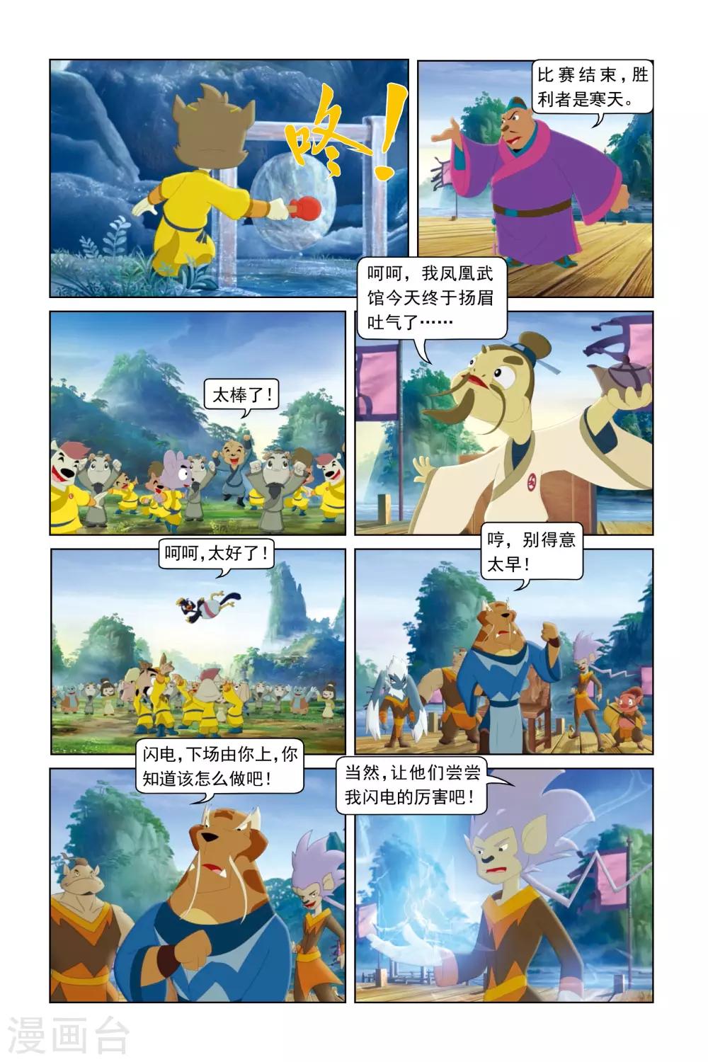 虹貓藍兔勇者歸來 - 第35話 再戰宿敵 - 4