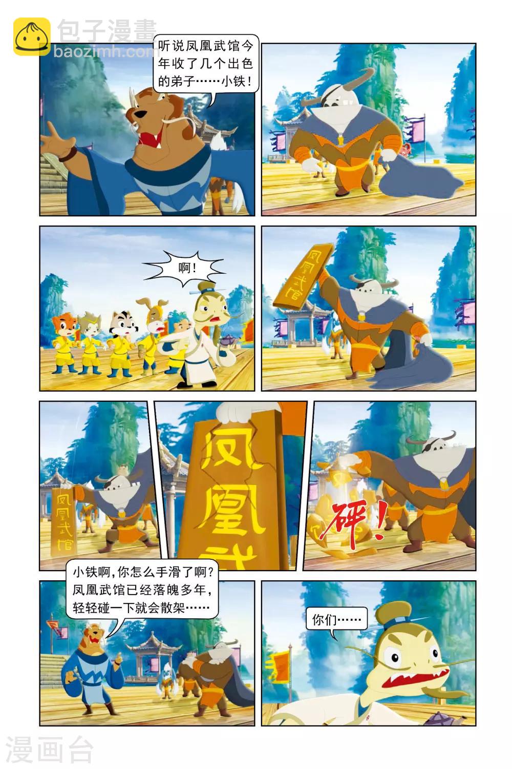 虹貓藍兔勇者歸來 - 第35話 再戰宿敵 - 1