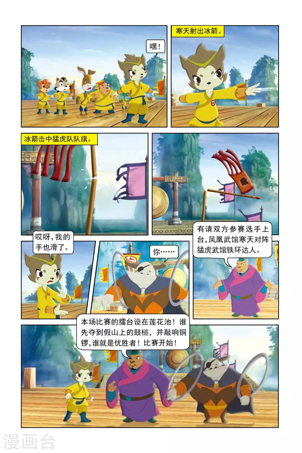 虹貓藍兔勇者歸來 - 第35話 再戰宿敵 - 2