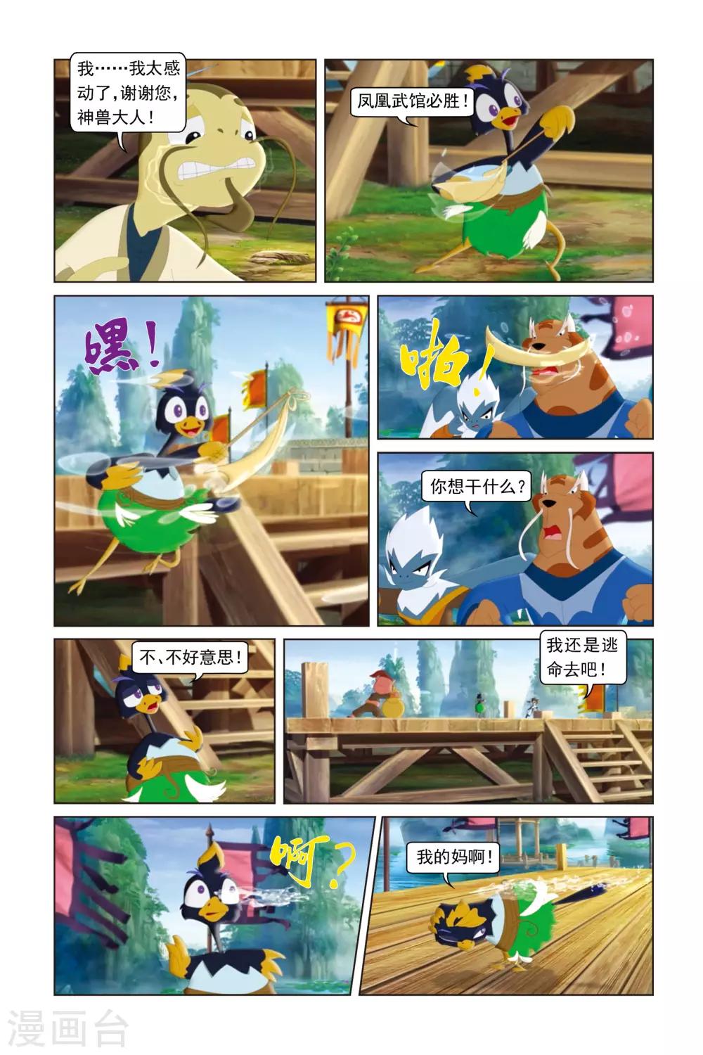 虹貓藍兔勇者歸來 - 第37話 再勝一場 - 1