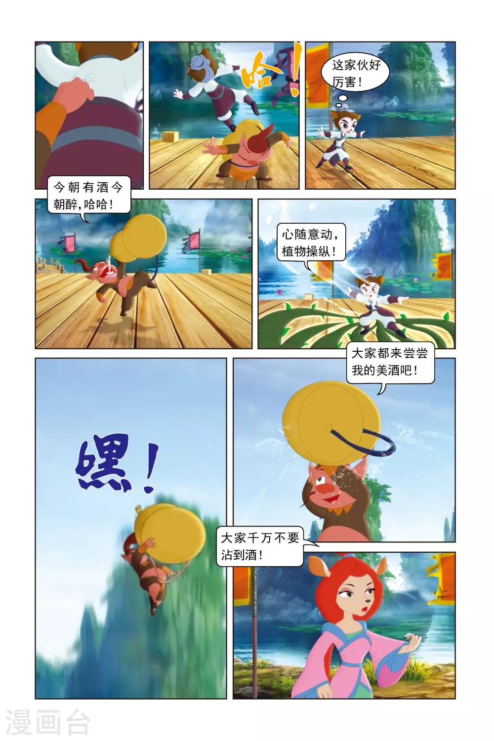 虹貓藍兔勇者歸來 - 第37話 再勝一場 - 4