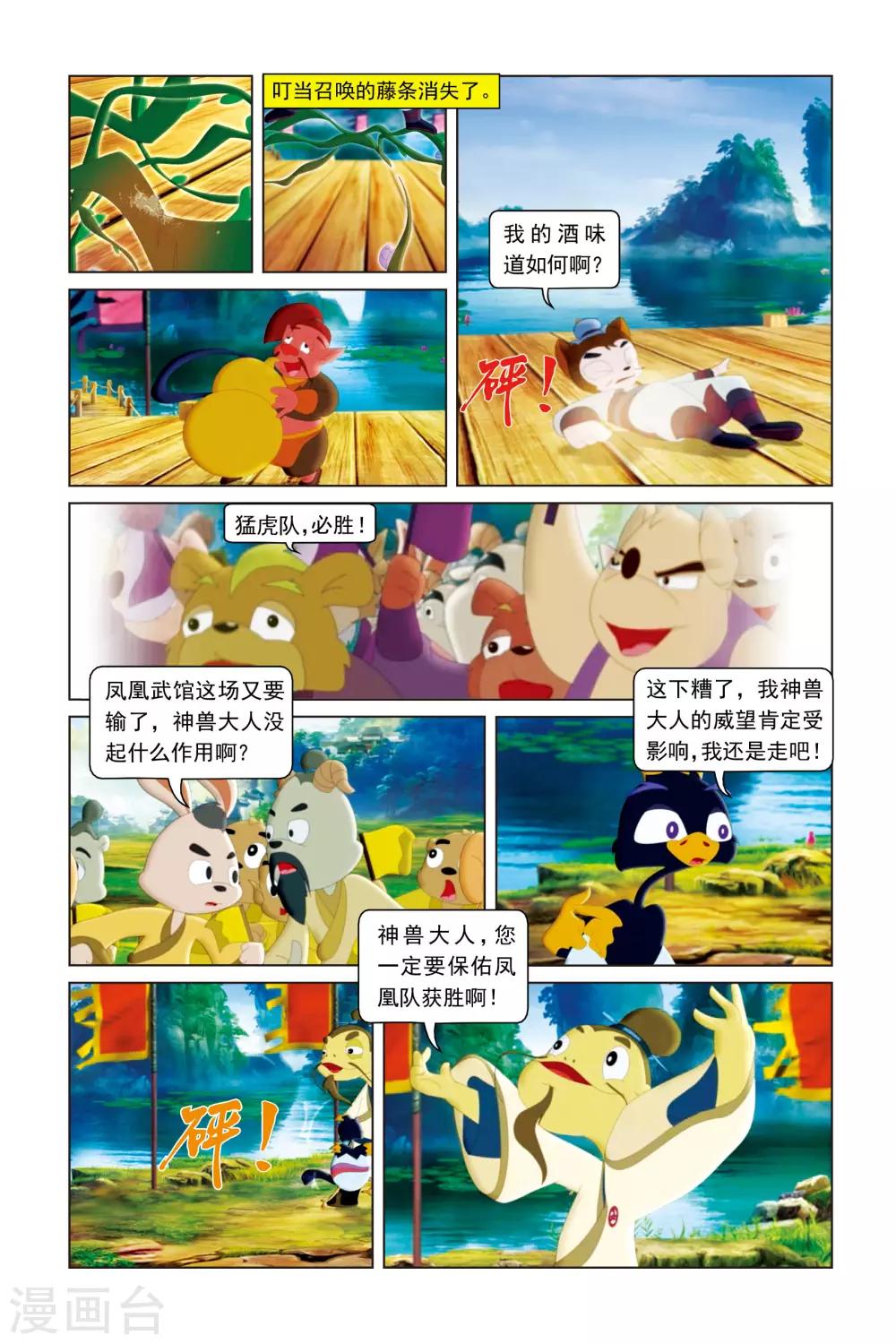 虹貓藍兔勇者歸來 - 第37話 再勝一場 - 1