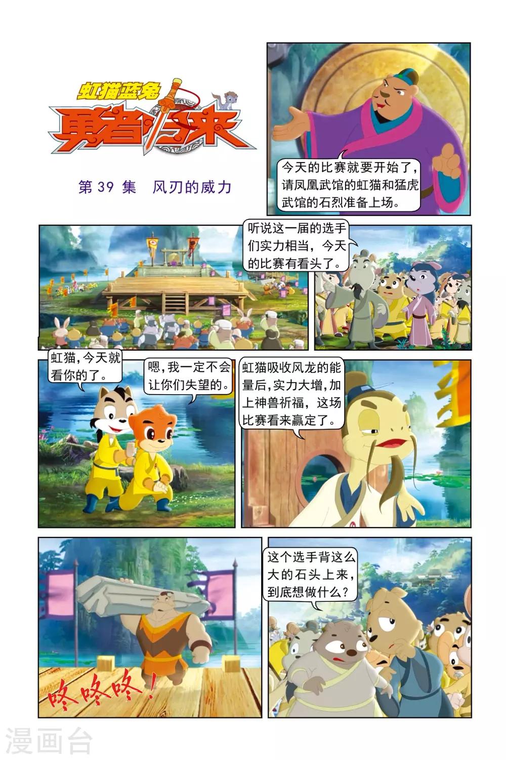 第39话 风刃的威力-第40话