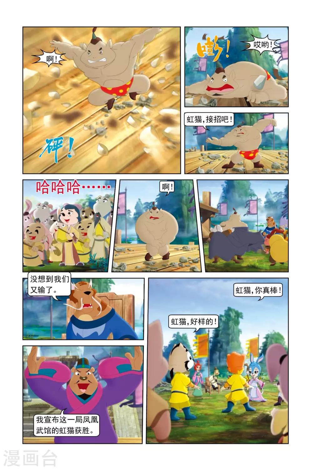 第39话 风刃的威力-第40话