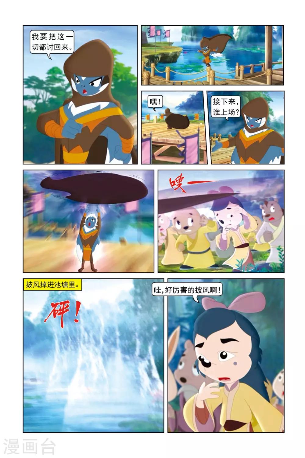 第39话 风刃的威力-第40话