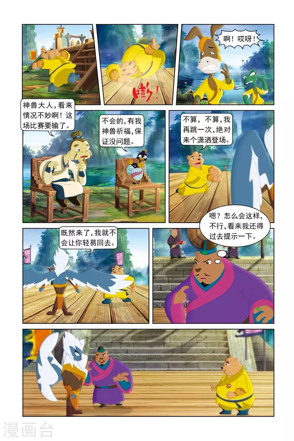 第39话 风刃的威力-第40话