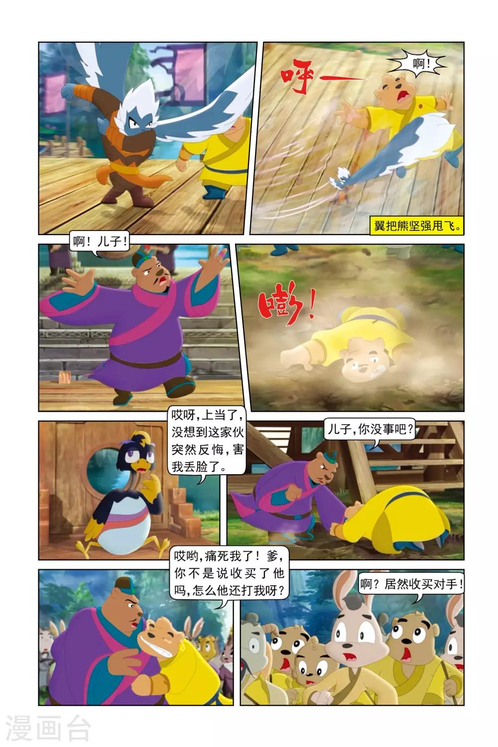 第39话 风刃的威力-第40话