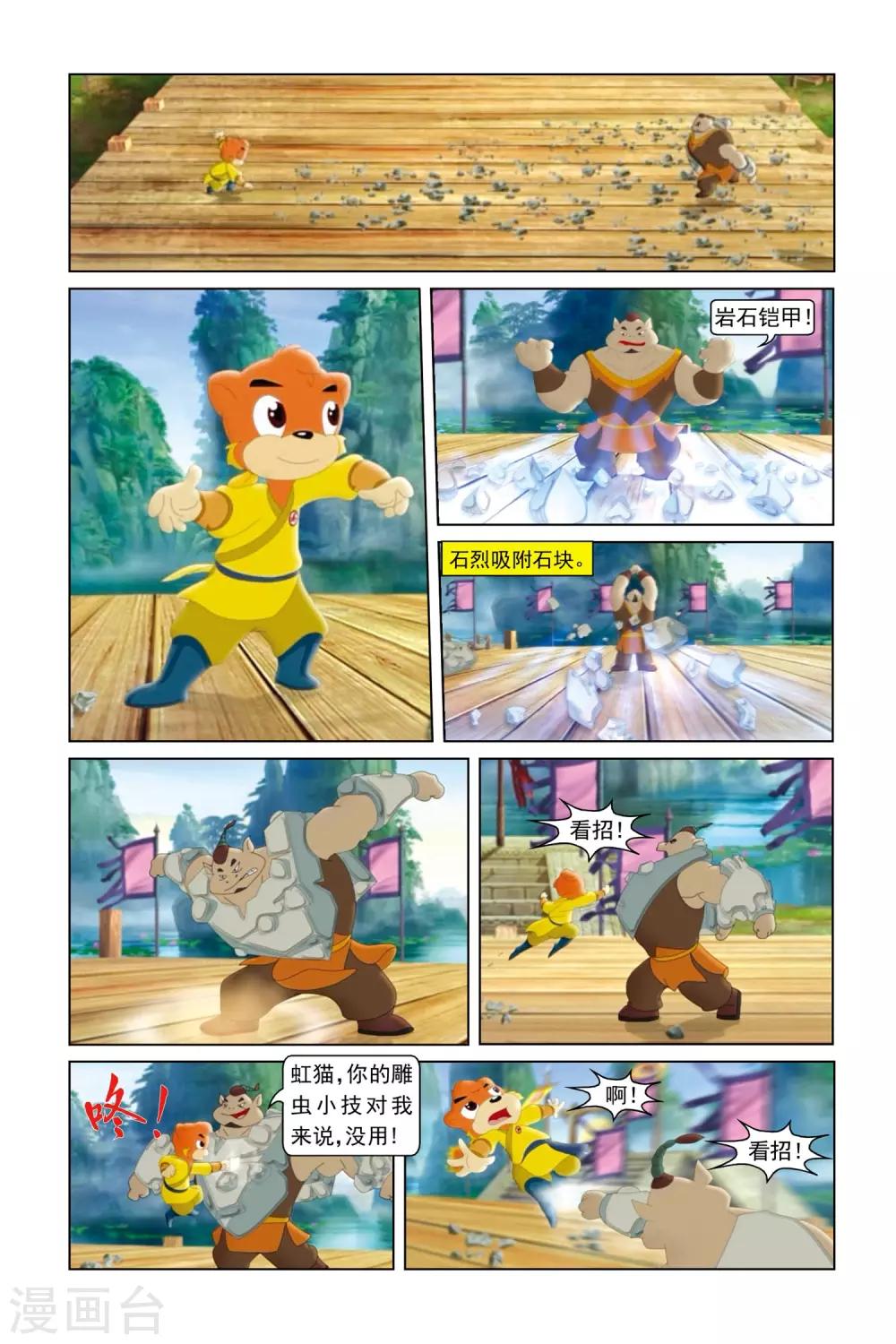 第39话 风刃的威力-第40话