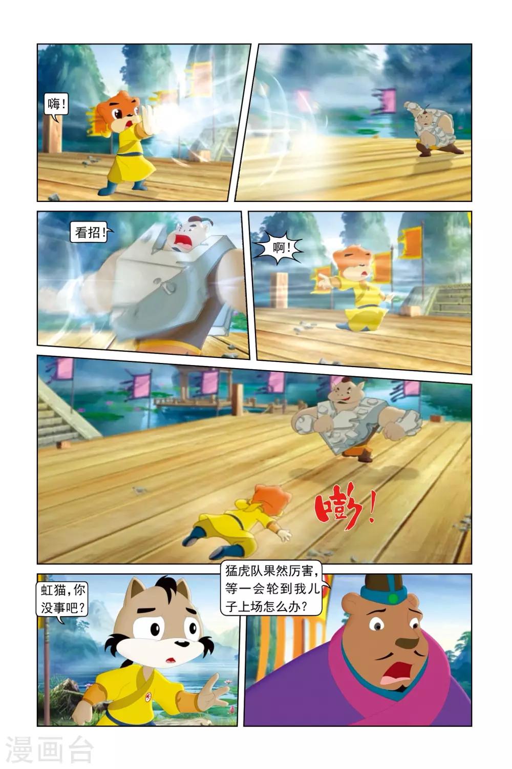 第39话 风刃的威力-第40话