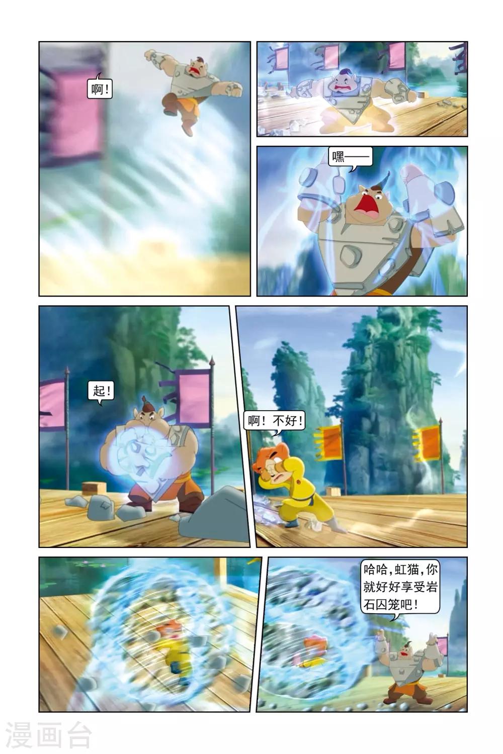 第39话 风刃的威力-第40话