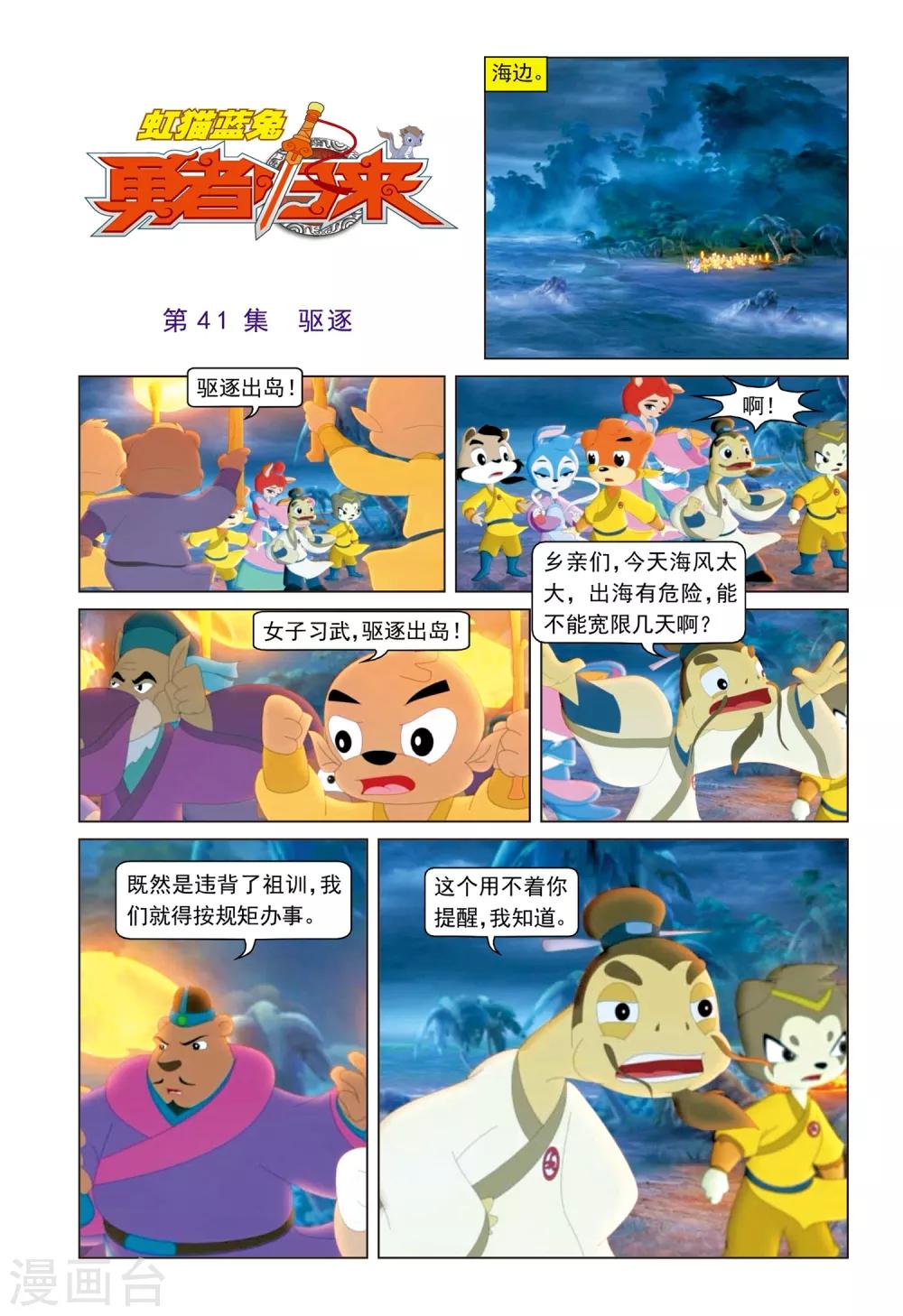第41话 驱逐-第42话