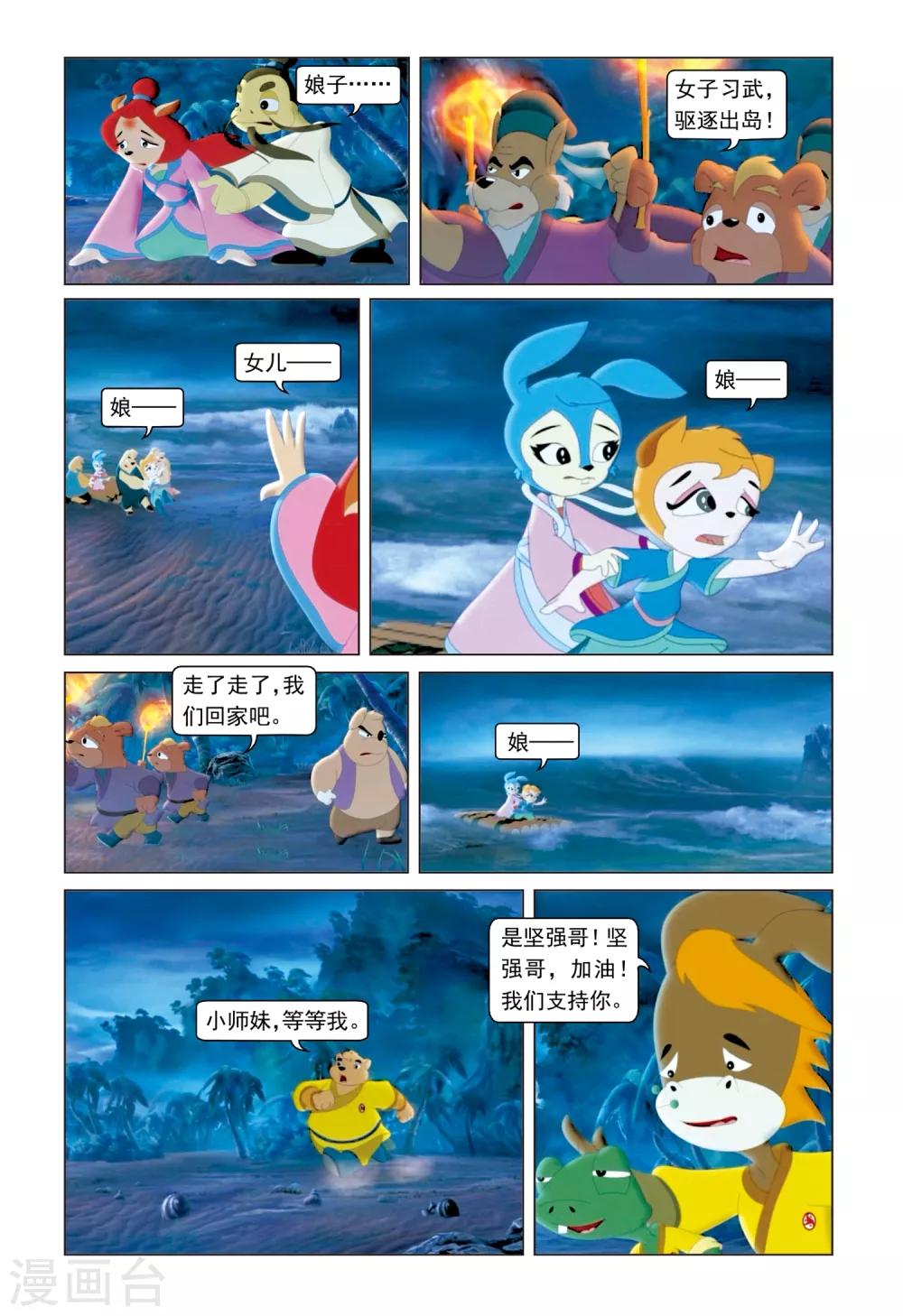 第41话 驱逐-第42话