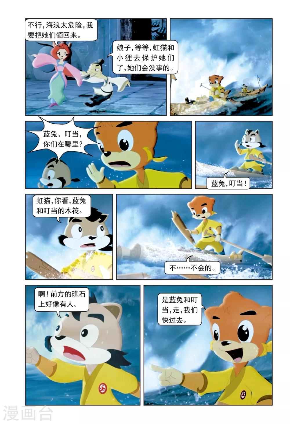 第41话 驱逐-第42话