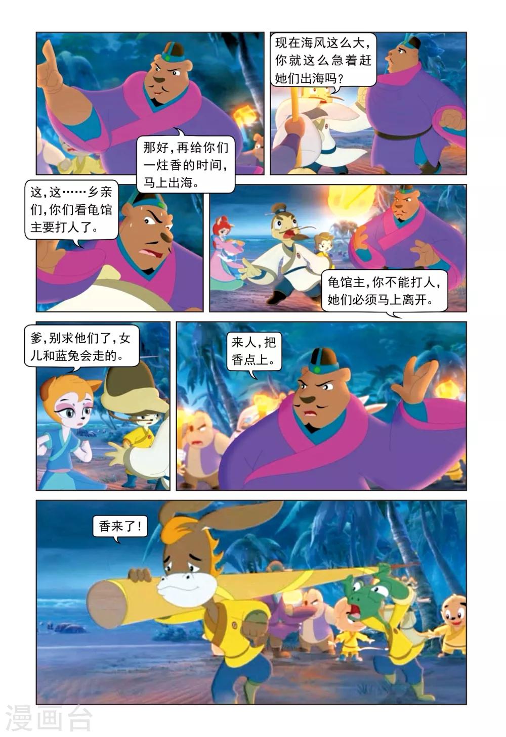 第41话 驱逐-第42话