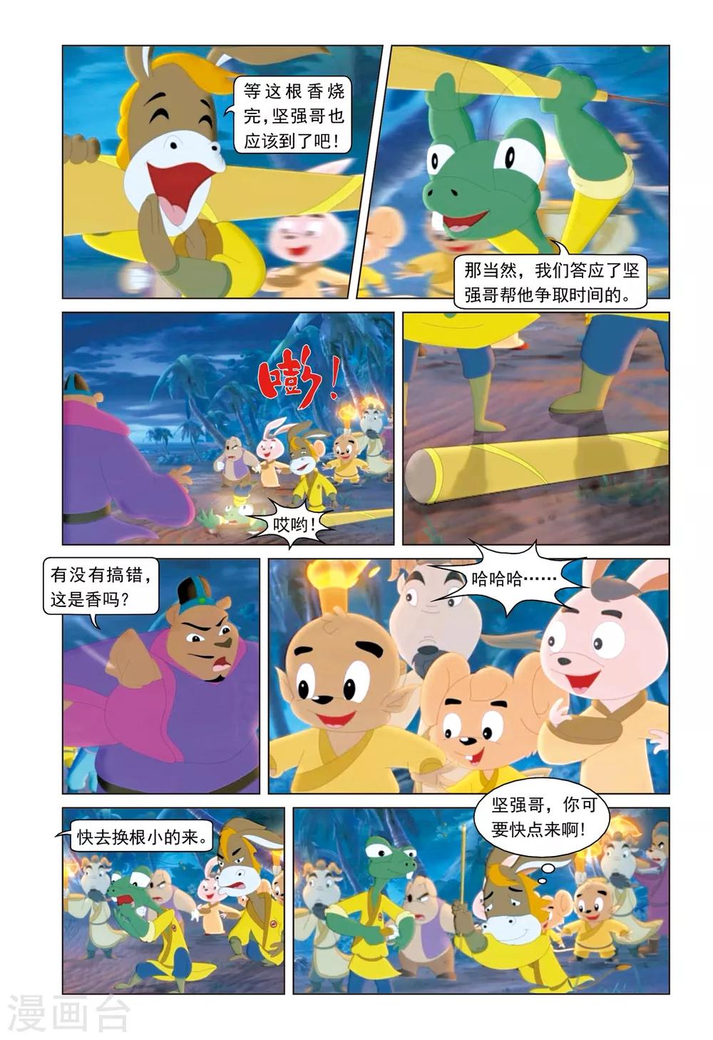 第41话 驱逐-第42话