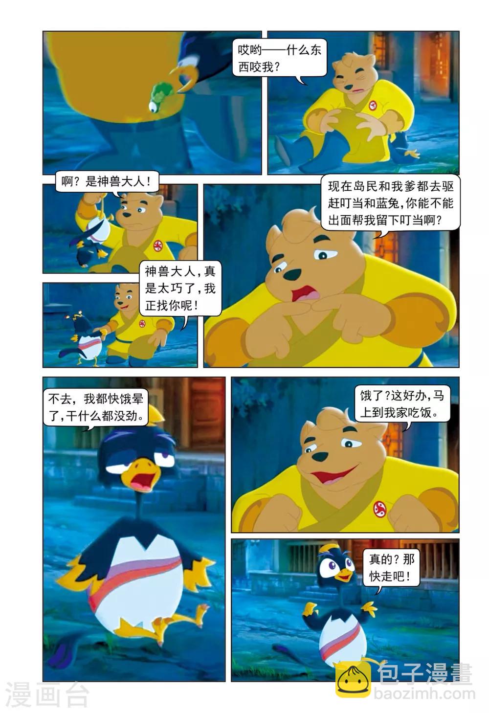 第41话 驱逐-第42话