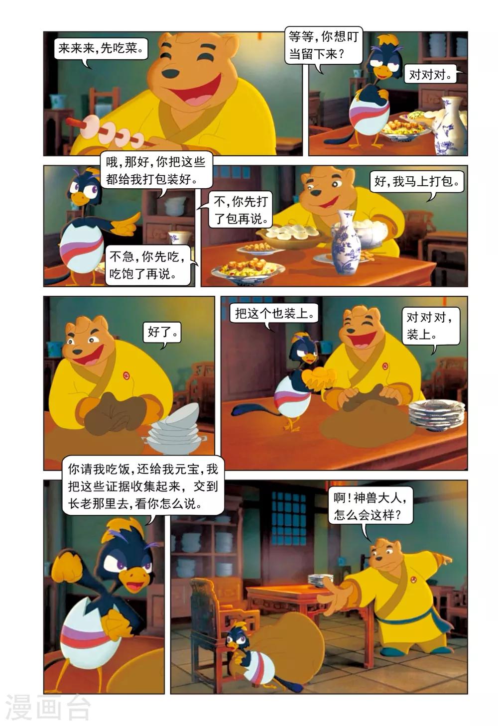 第41话 驱逐-第42话