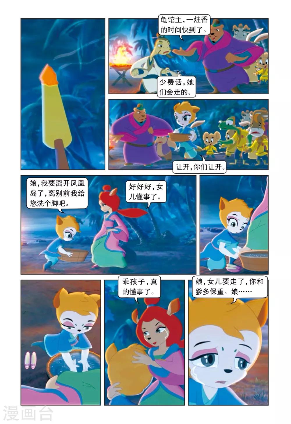 第41话 驱逐-第42话