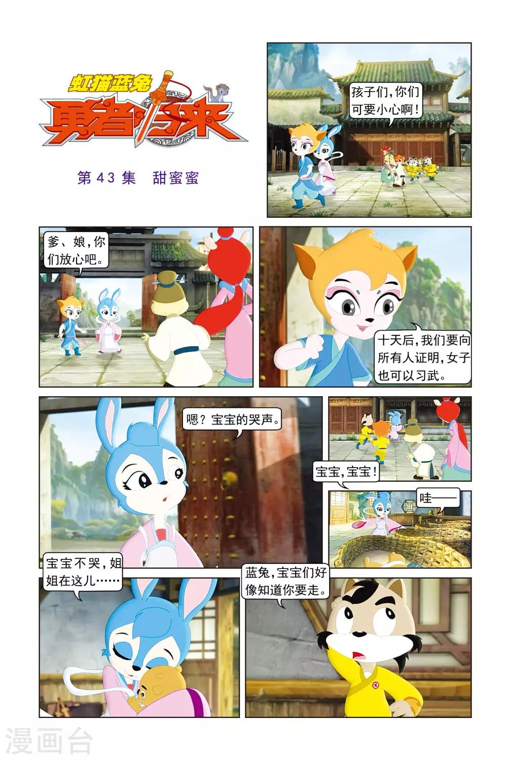 第43话 甜蜜蜜-第44话