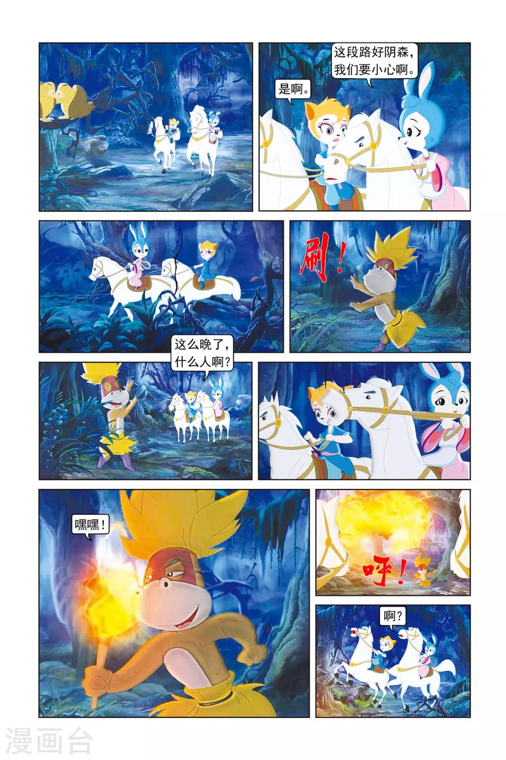 第43话 甜蜜蜜-第44话