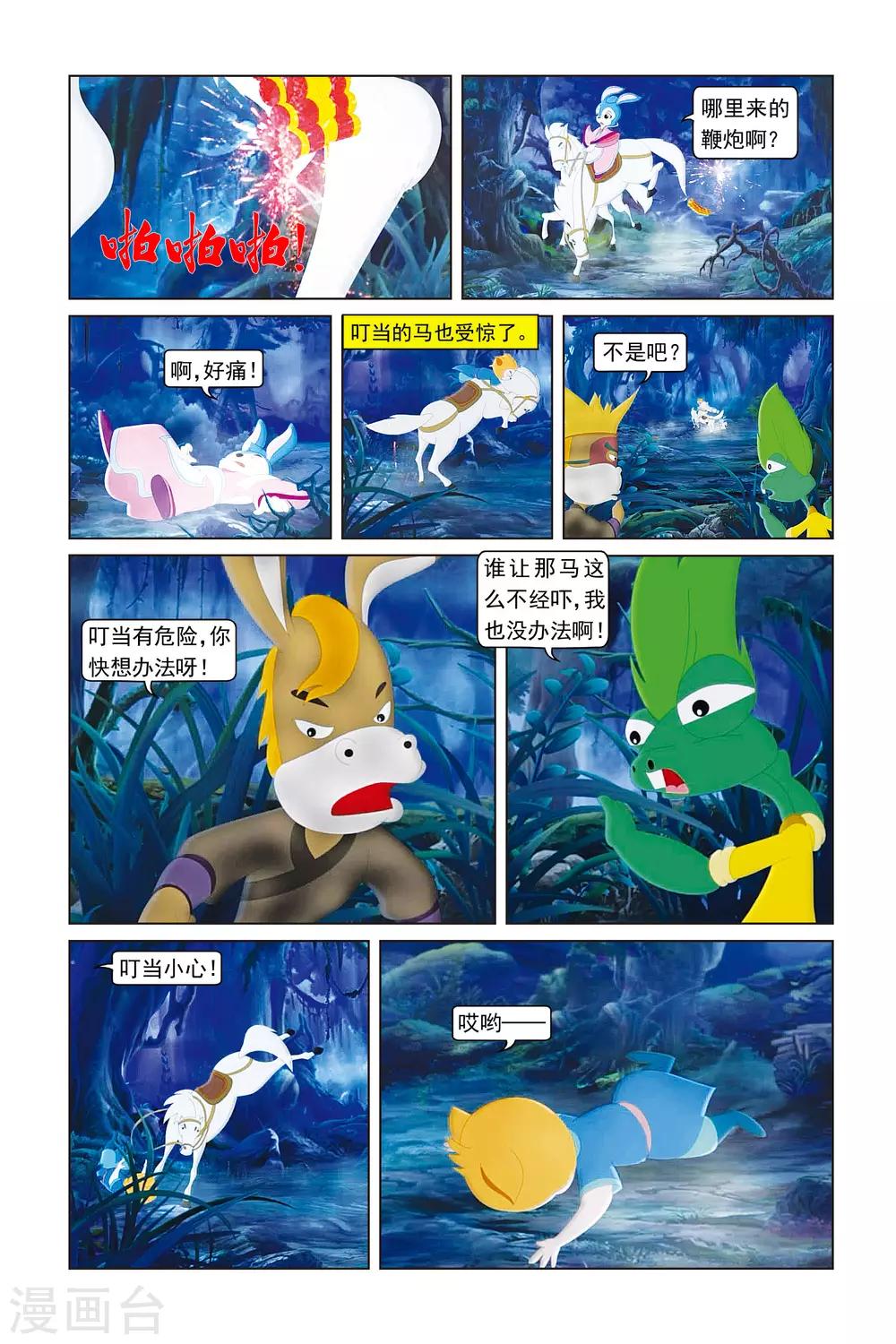 第43话 甜蜜蜜-第44话