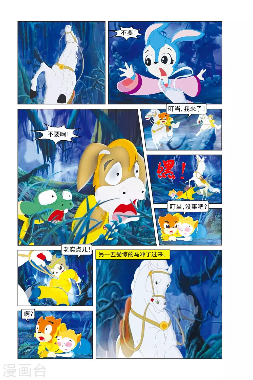 第43话 甜蜜蜜-第44话