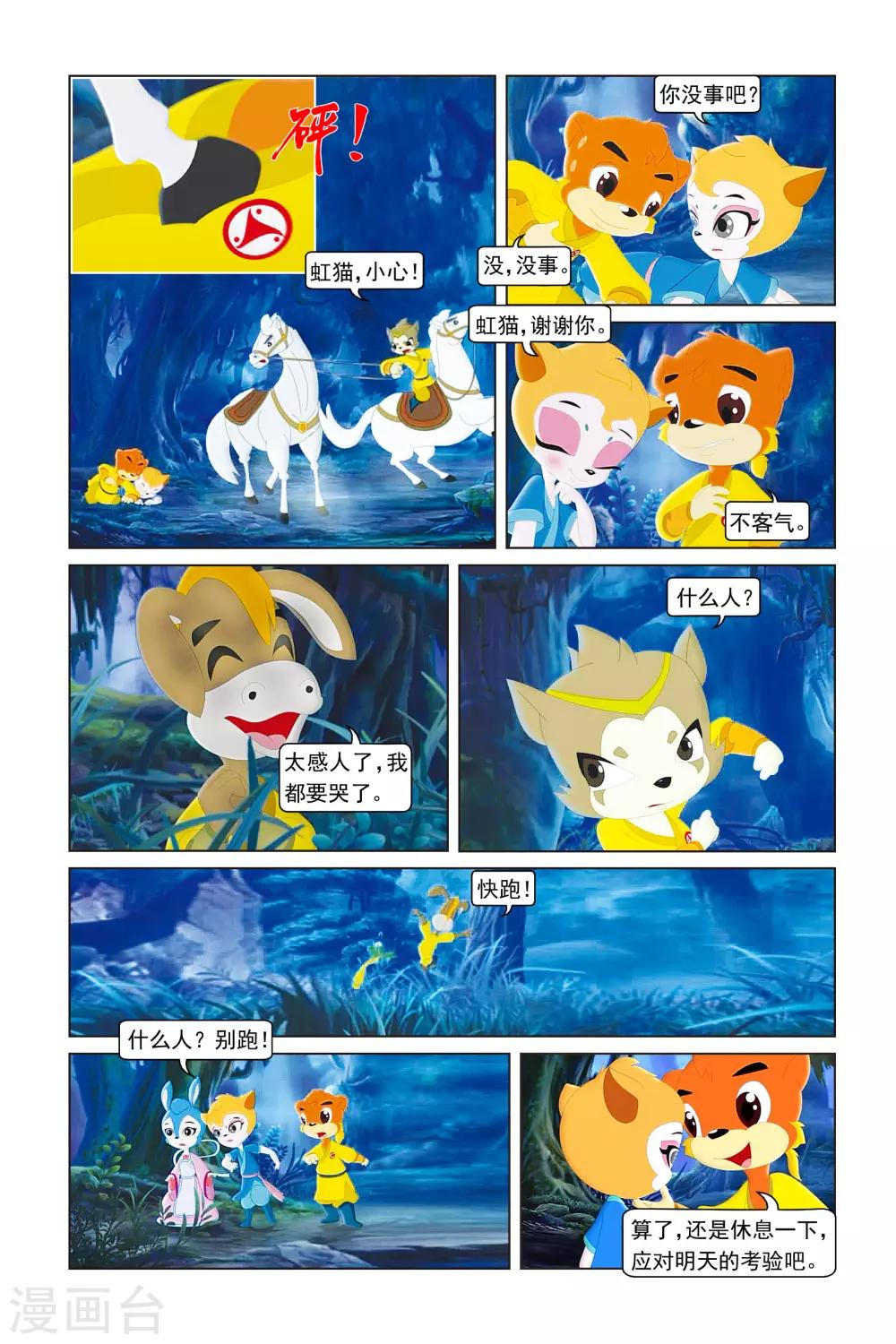 第43话 甜蜜蜜-第44话