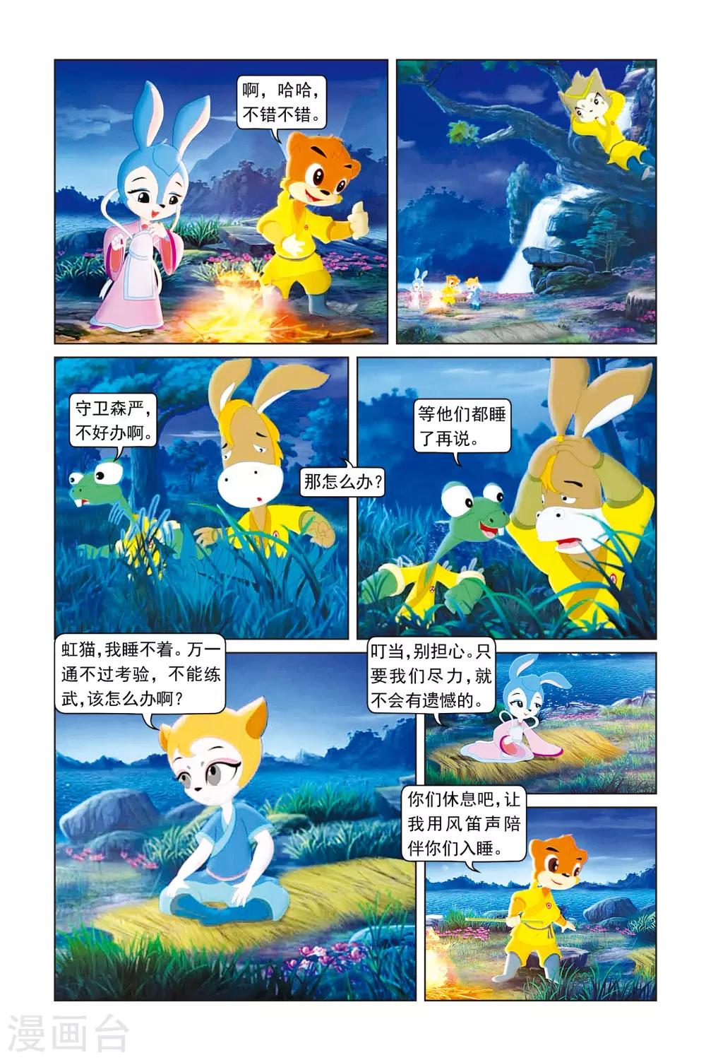 第43话 甜蜜蜜-第44话