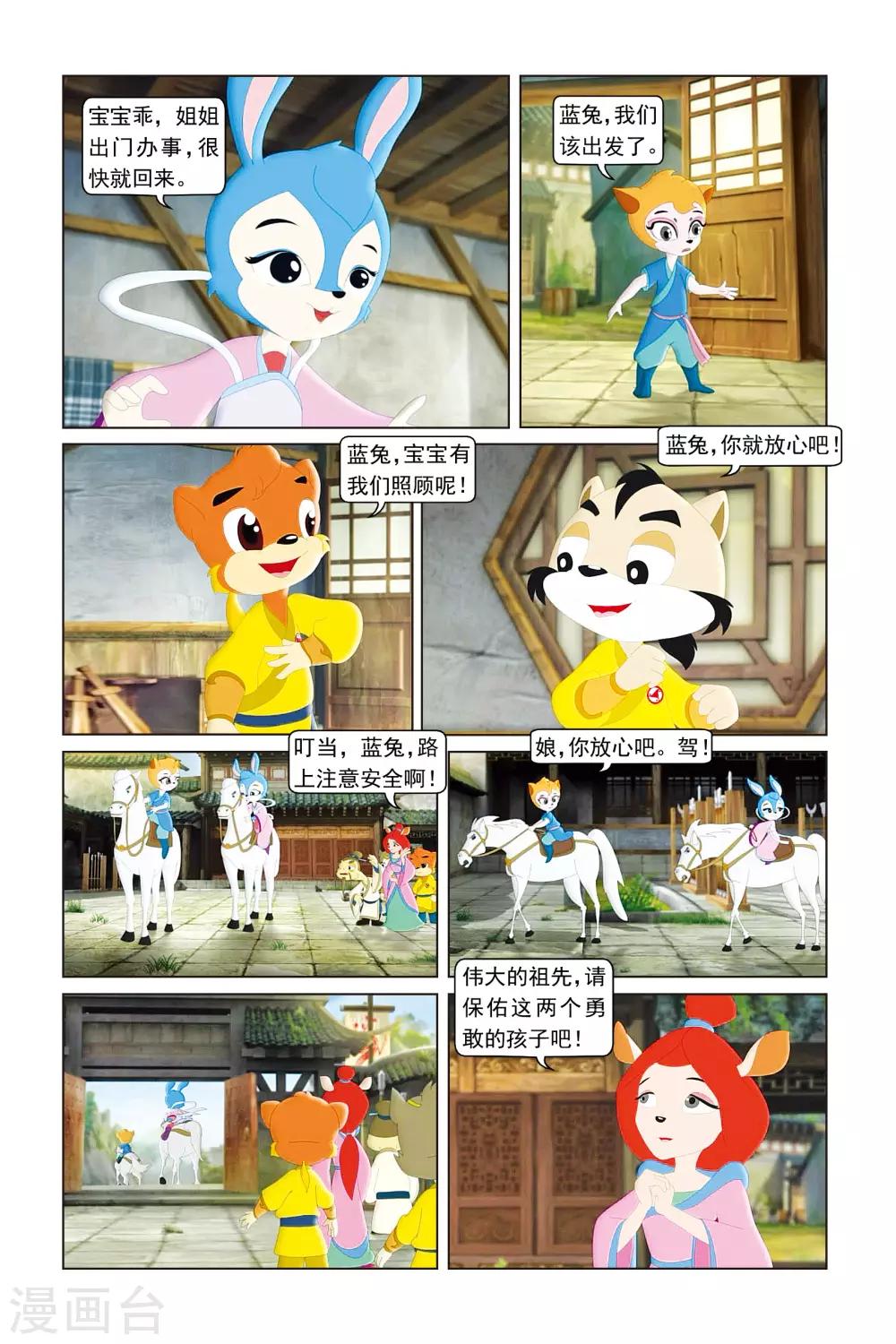 第43话 甜蜜蜜-第44话