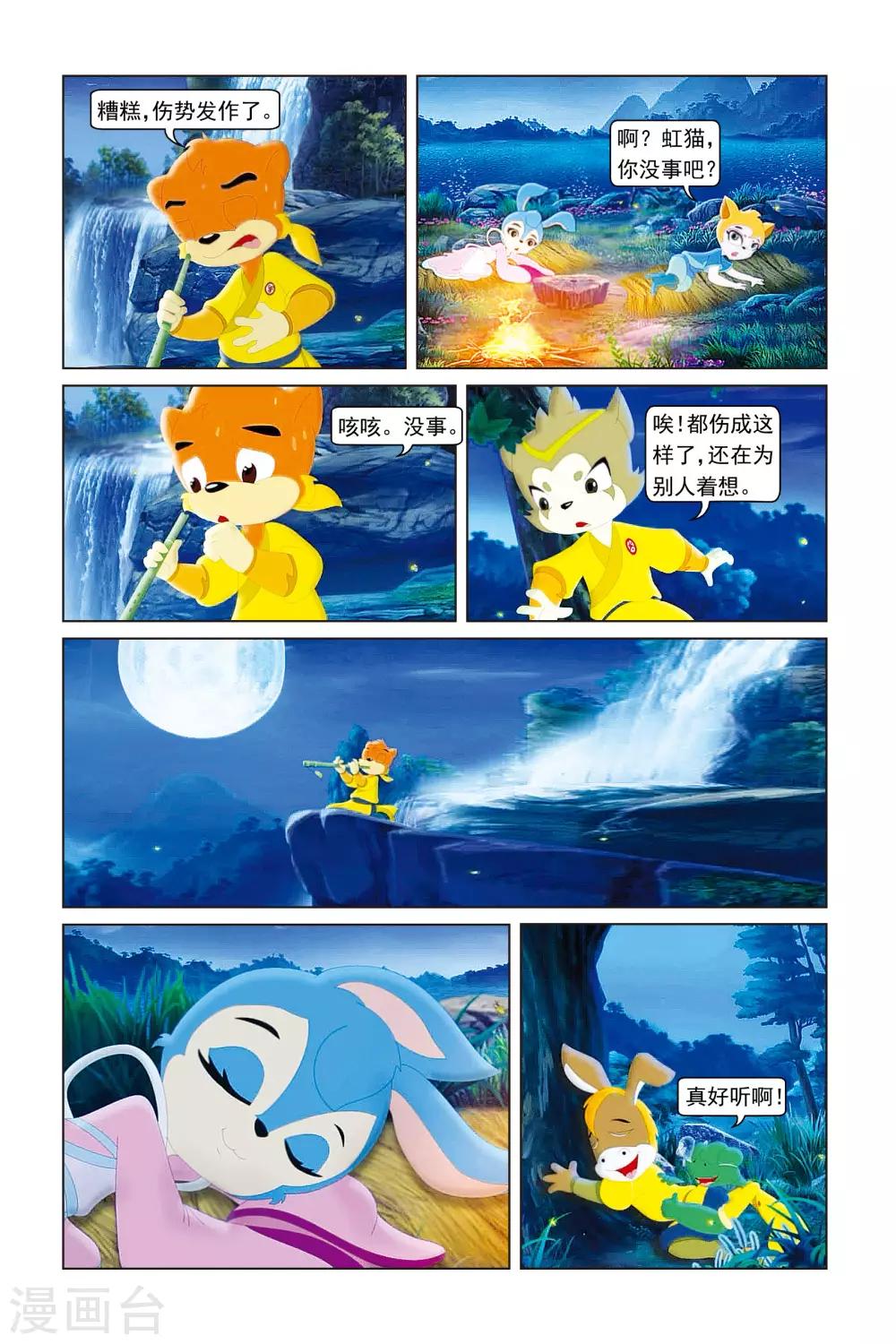 第43话 甜蜜蜜-第44话