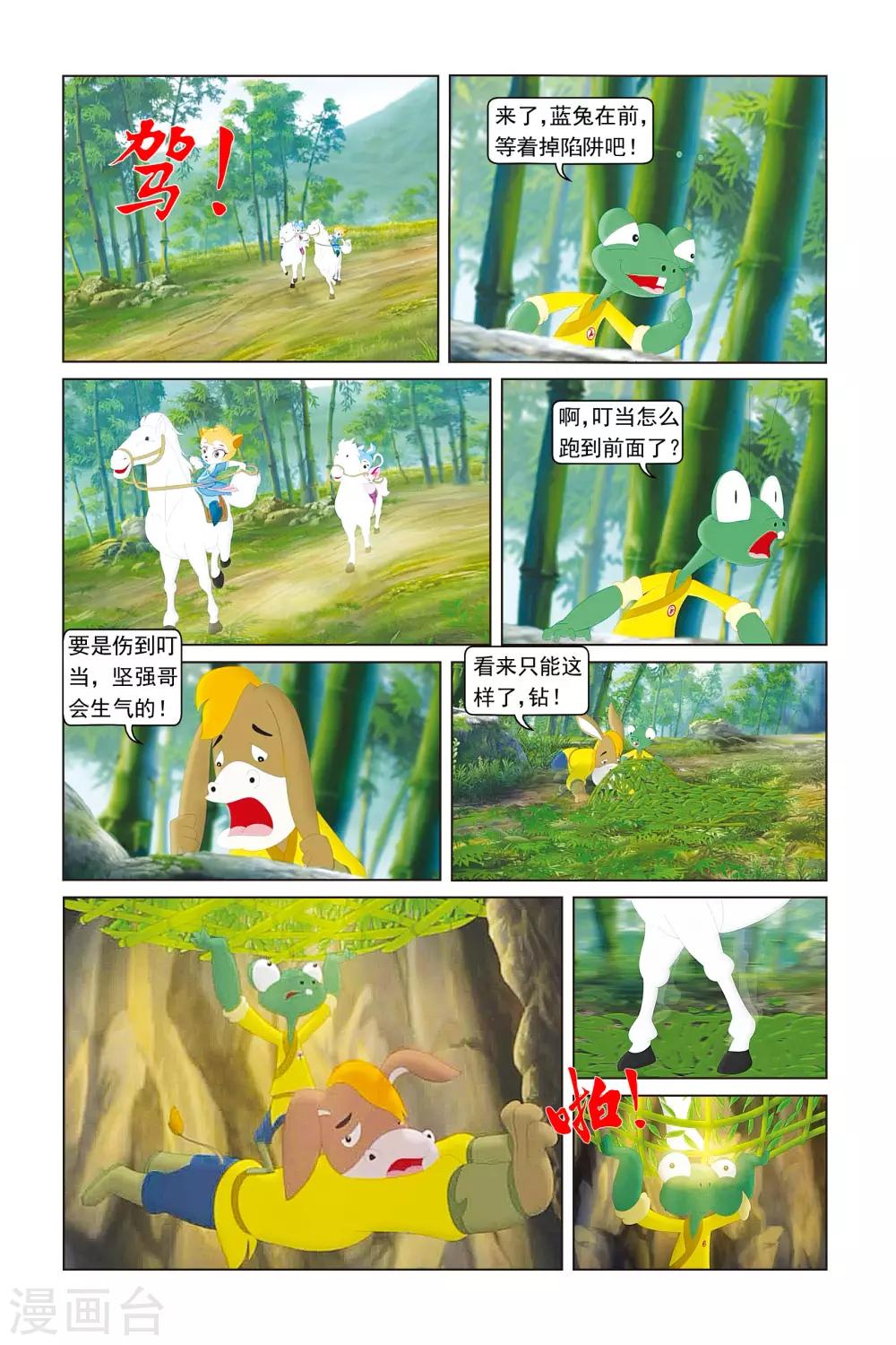 第43话 甜蜜蜜-第44话