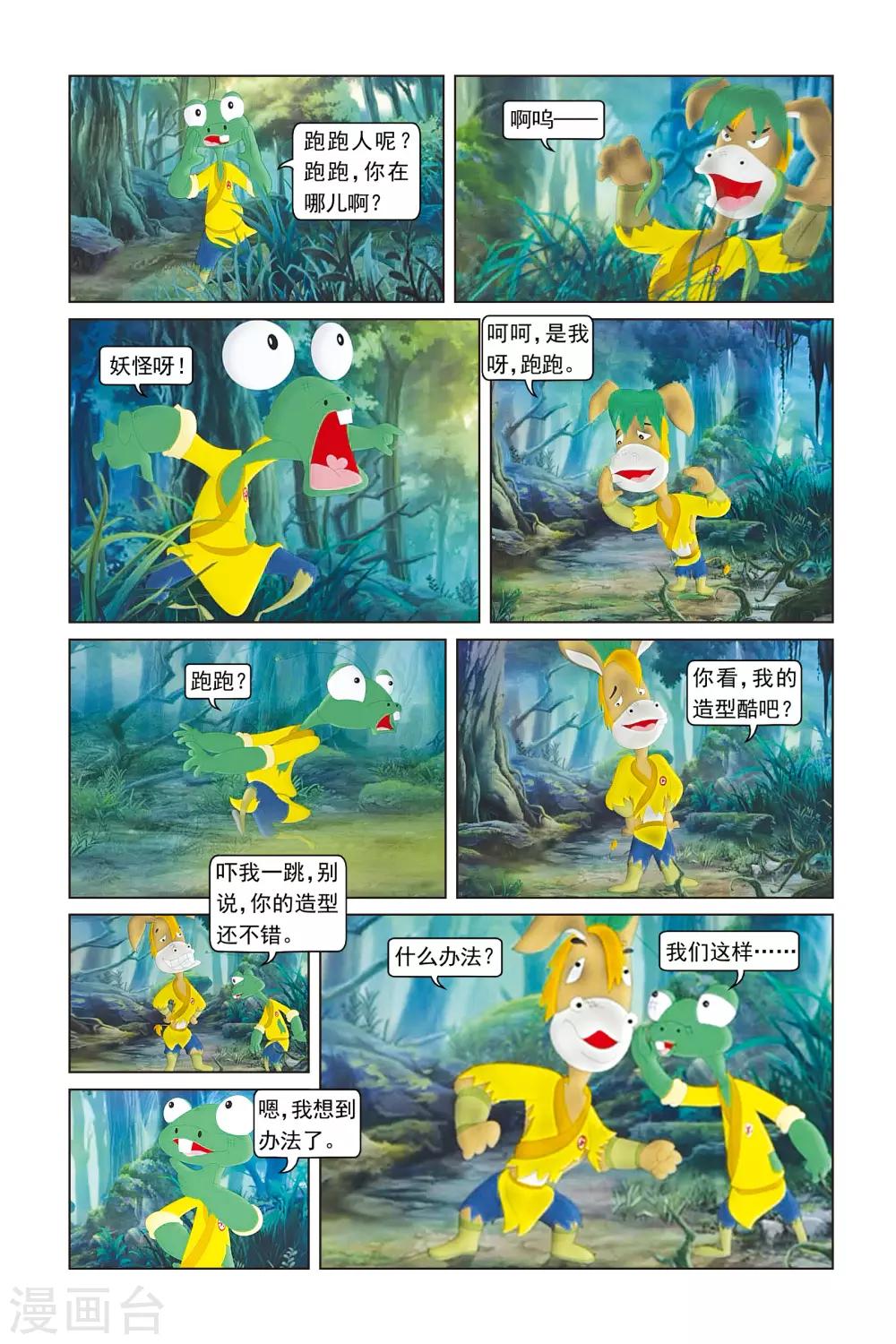 第43话 甜蜜蜜-第44话