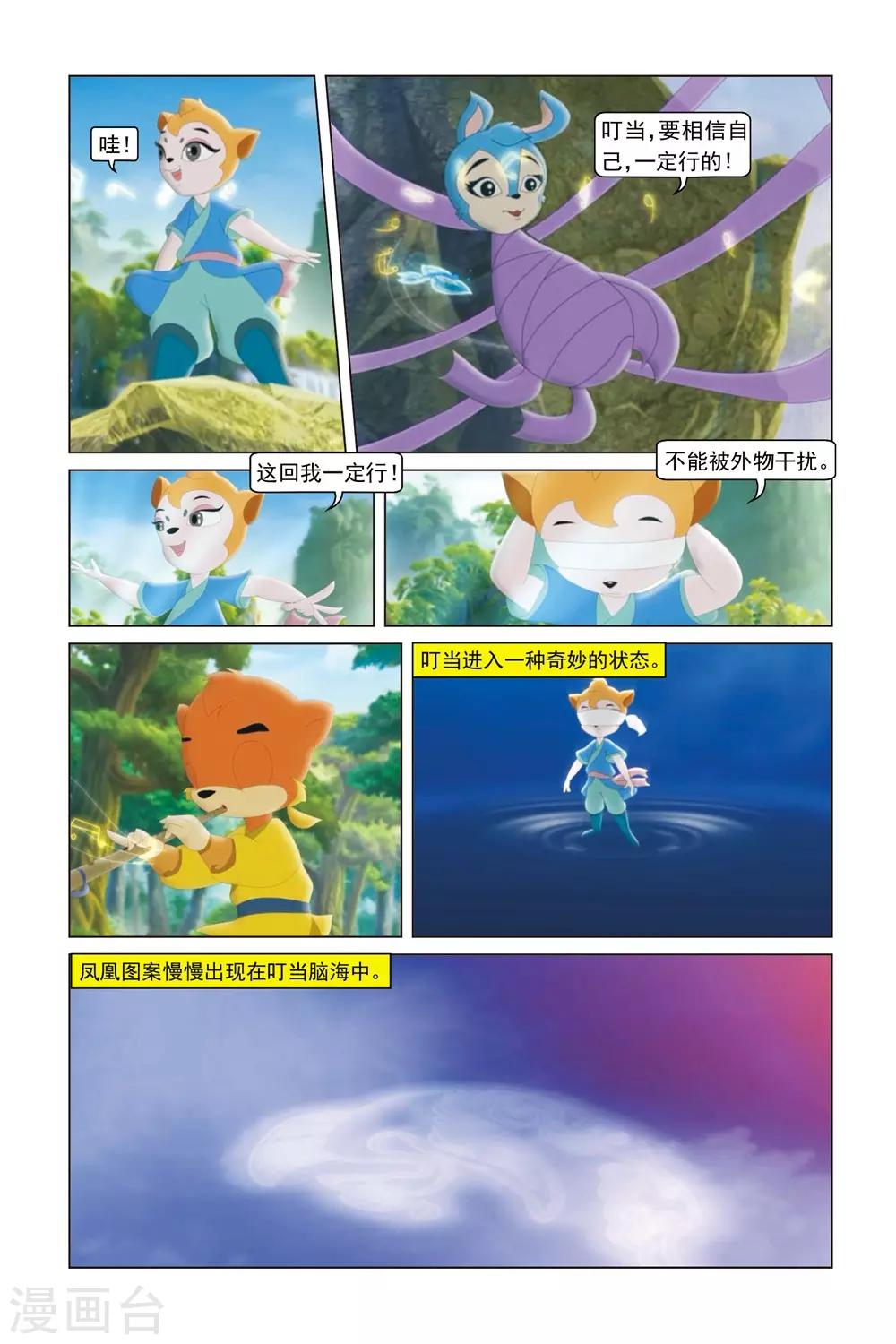 第45话 破茧而出-第46话