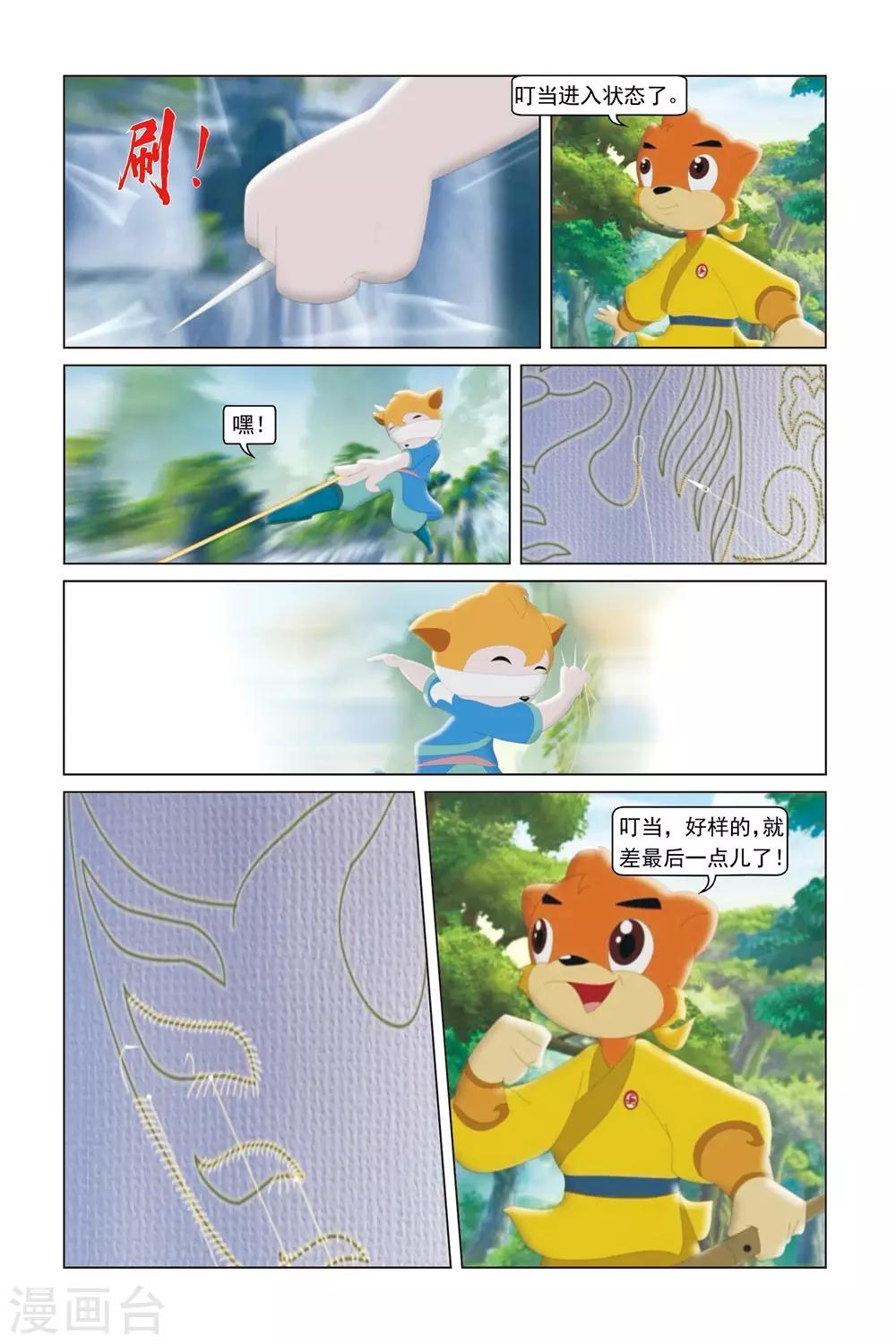 第45话 破茧而出-第46话