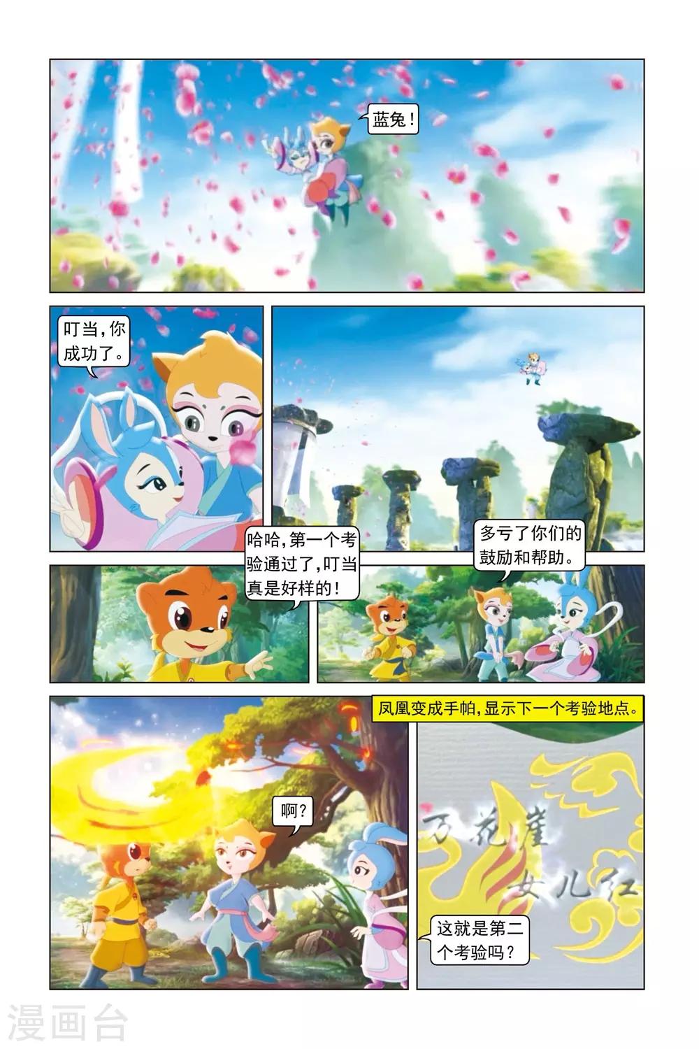 第45话 破茧而出-第46话